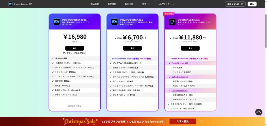 PowerDirectorの公式ラインナップ