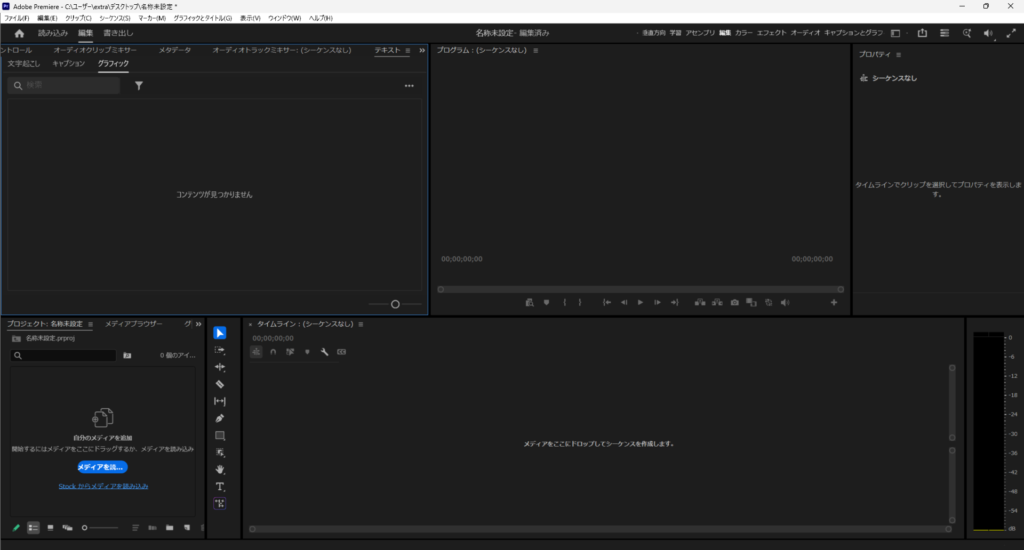 Adobe Premiereの編集画面