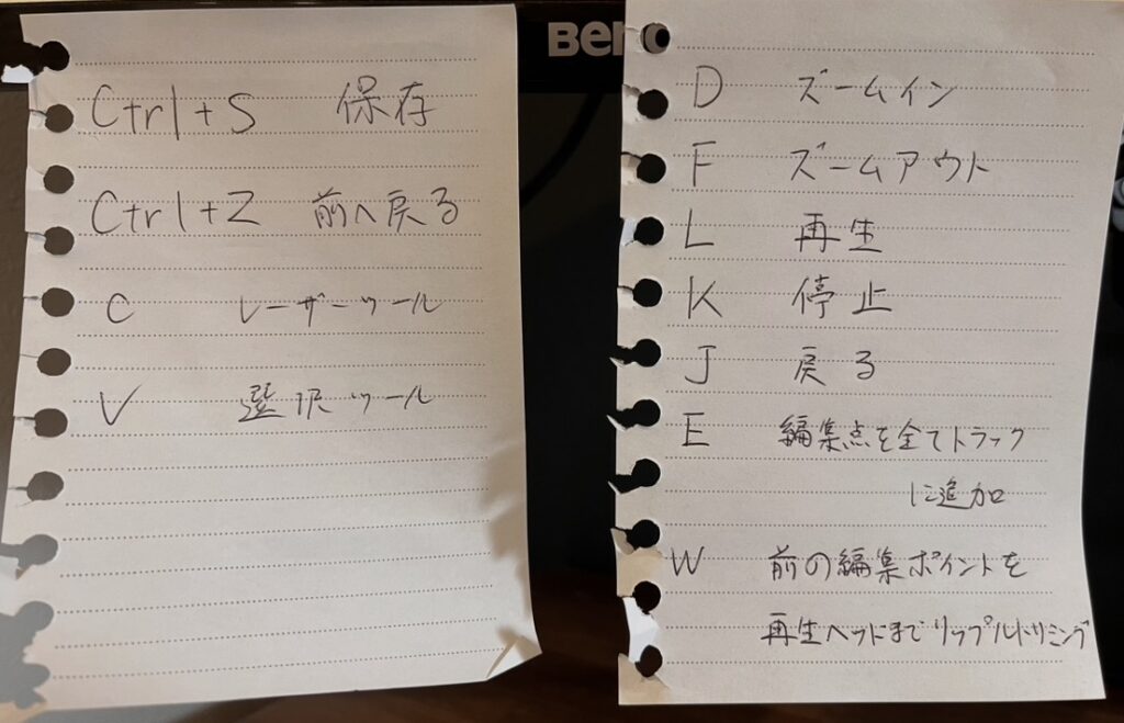 作業用モニターに張り付けたショートカット手順のメモ