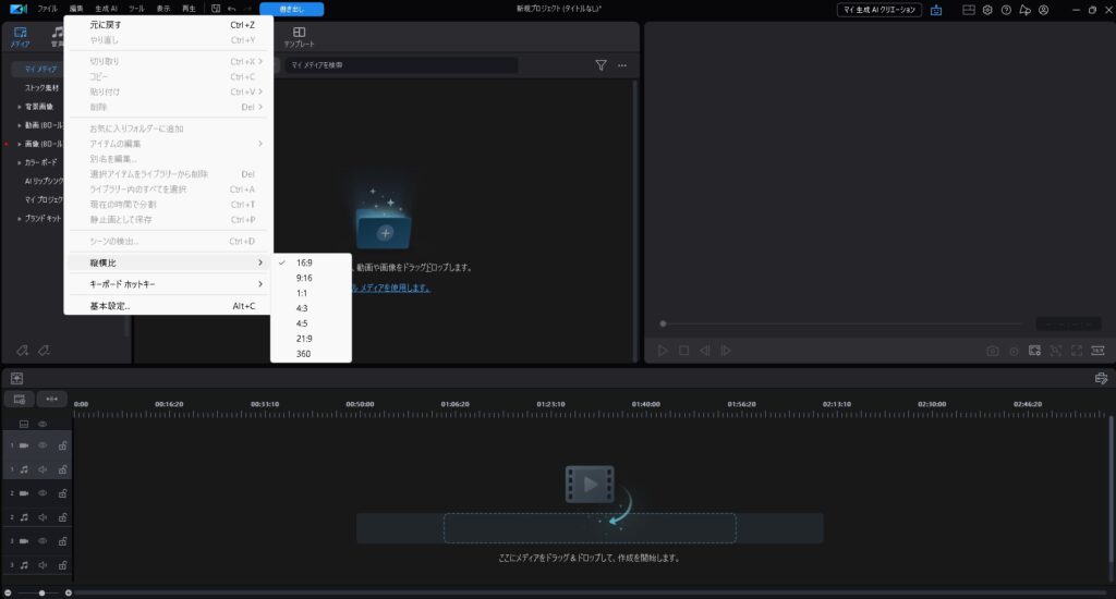PowerDirectorのアスペクト比設定画面