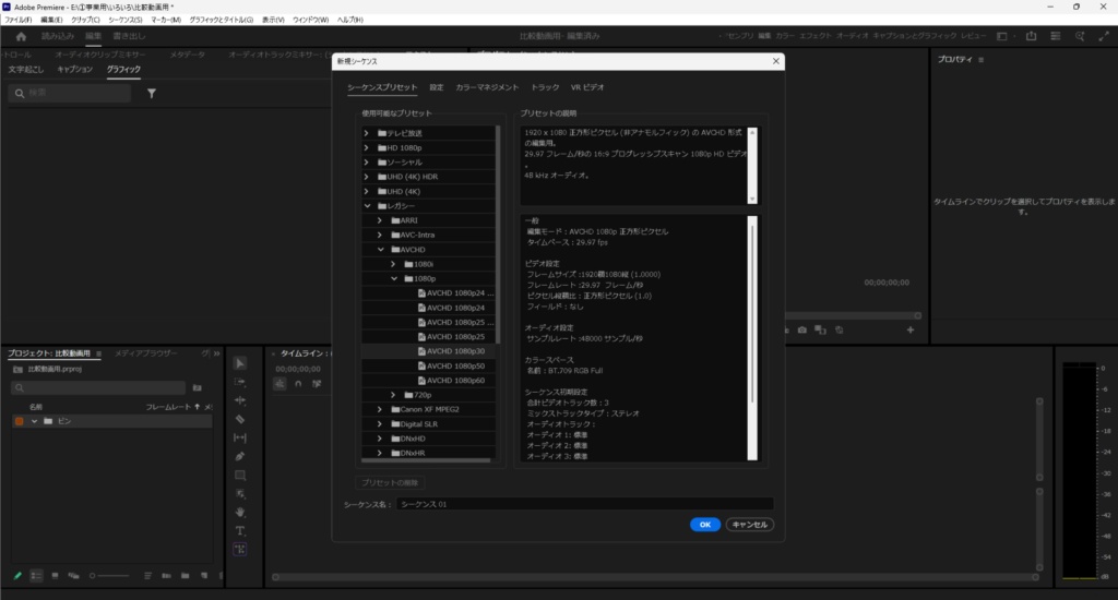 Adobe Premiereのアスペクト比設定画面