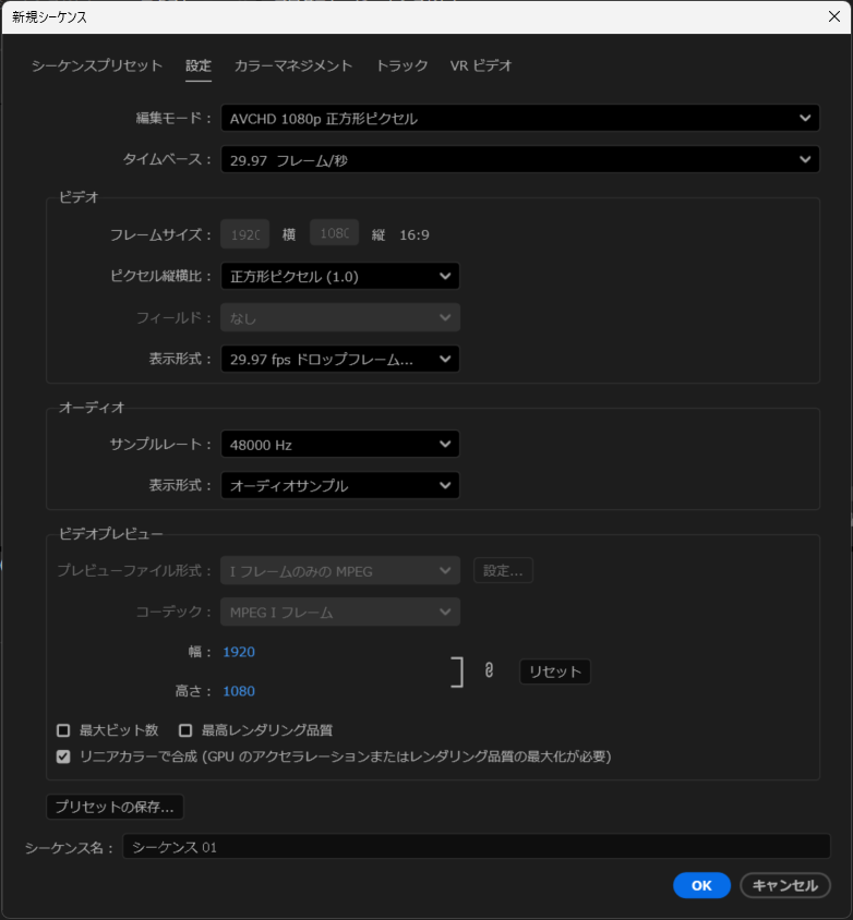 Adobe Premiereの画質やfpsなど含む詳細設定画面