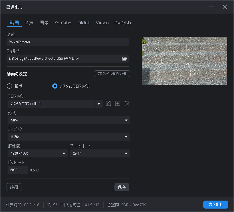 PowerDirector出力設定画面