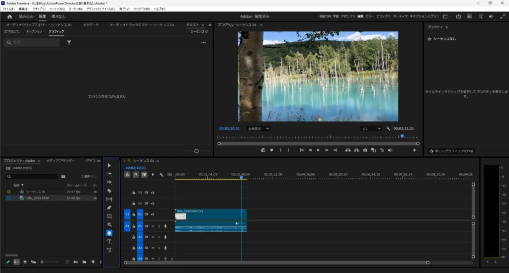 Adobe Premiereの編集画面
